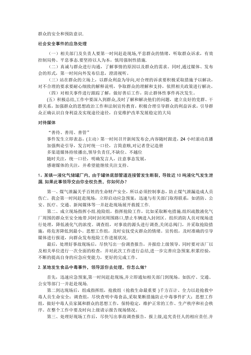 结构化面试——应急应变集锦_第2页