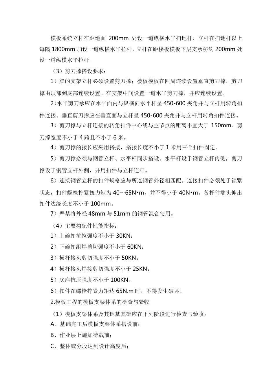 结构工程重点难点及处理措施_第2页