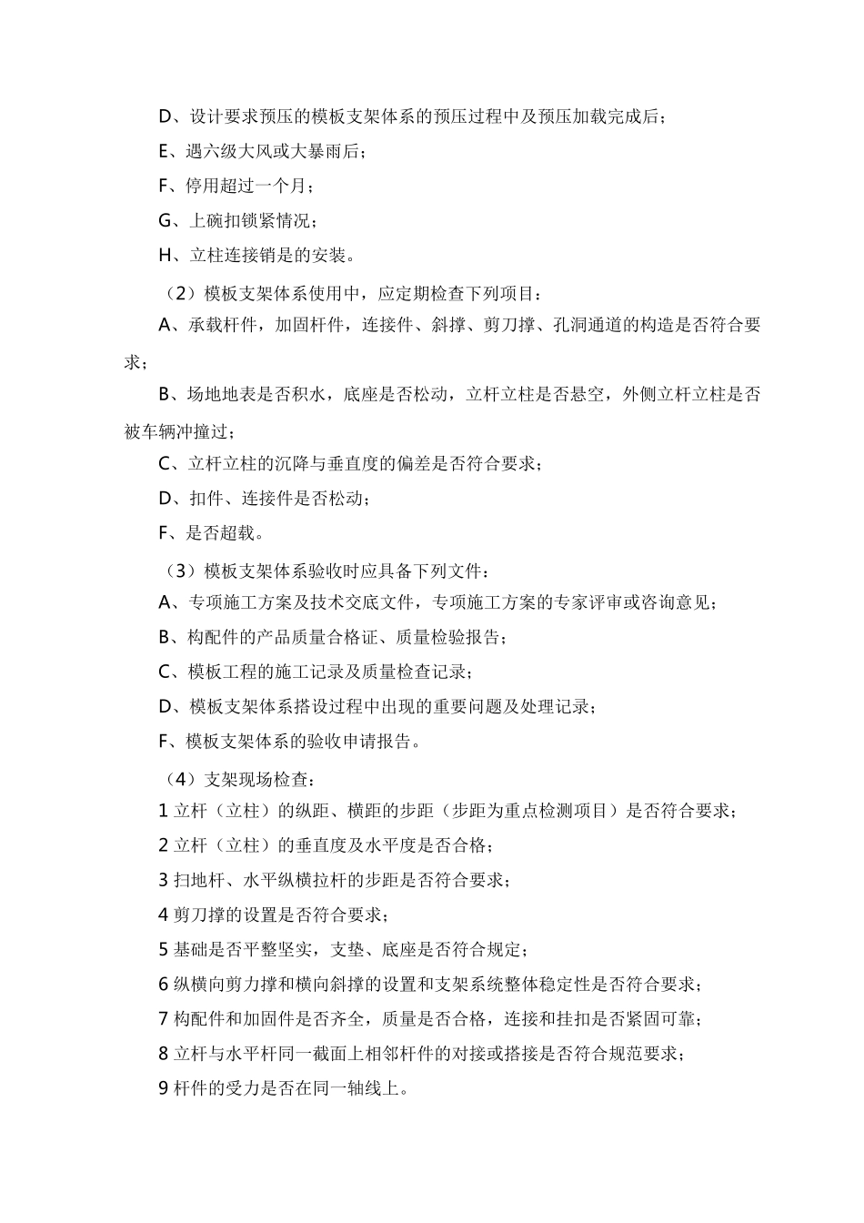 结构工程重点难点及处理措施_第3页