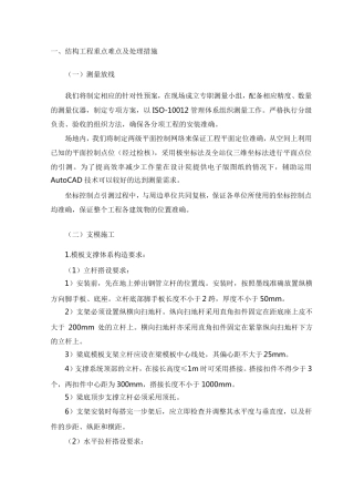 结构工程重点难点及处理措施