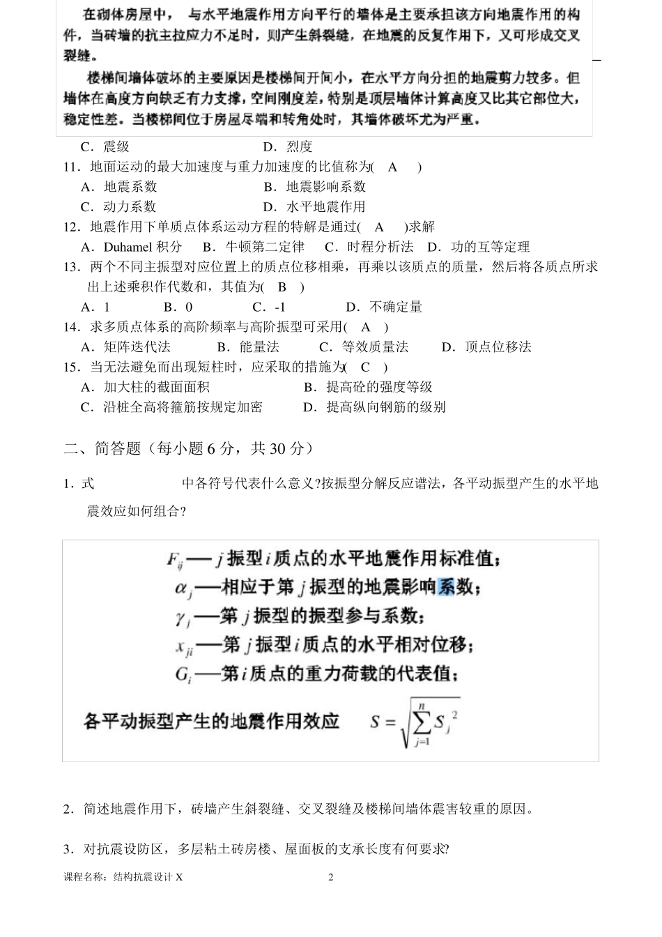 结构抗震设计X_第2页