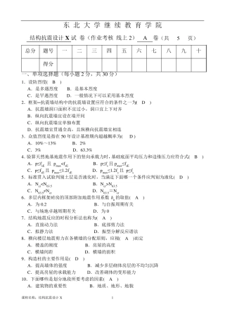 结构抗震设计X