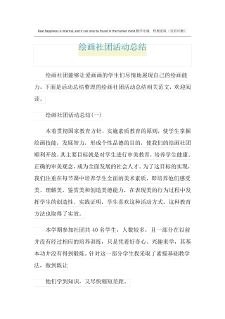 绘画社团活动总结