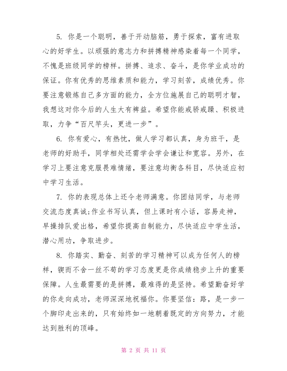 给初中学生的期终教师评语_第2页