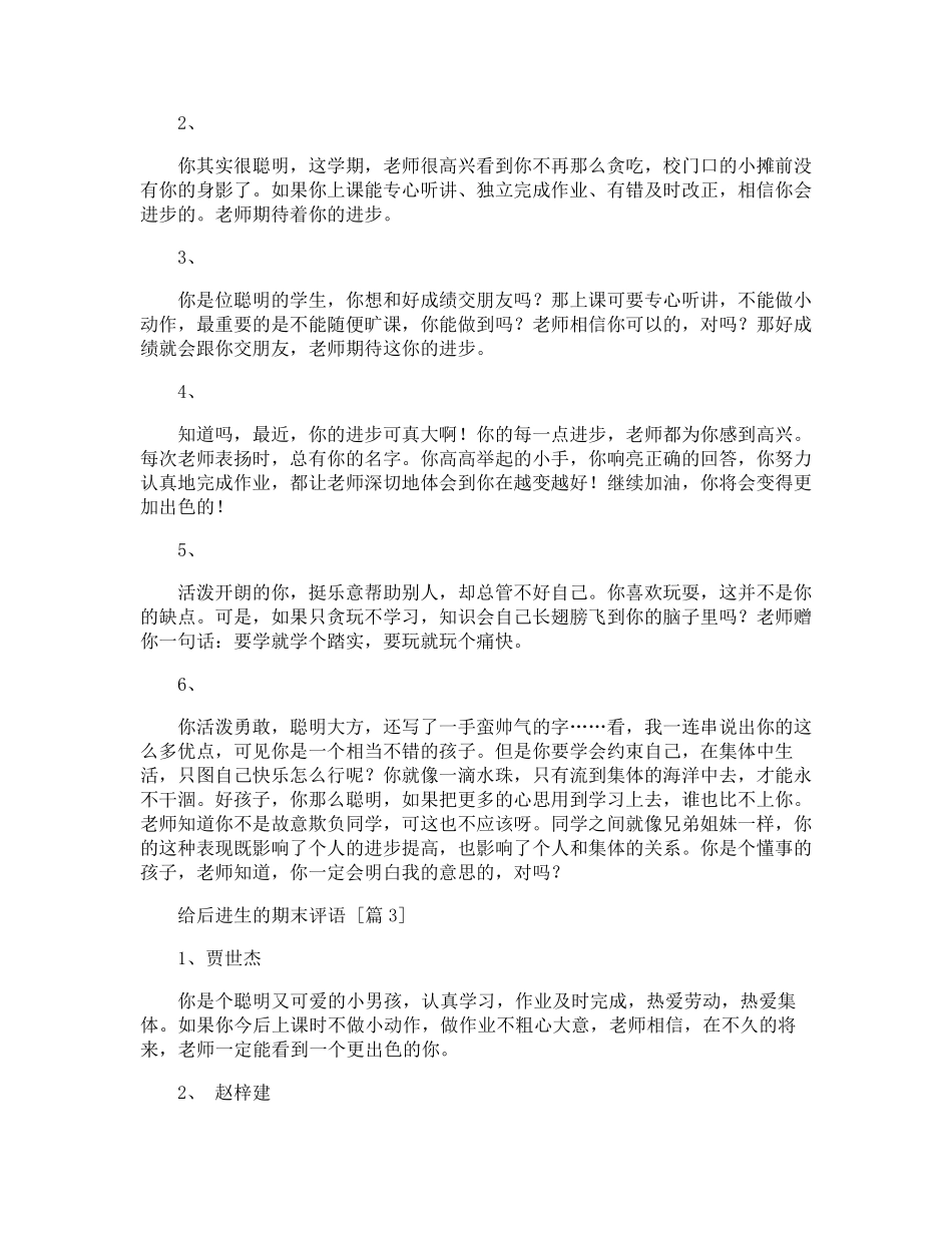 给后进生的期末评语_第2页