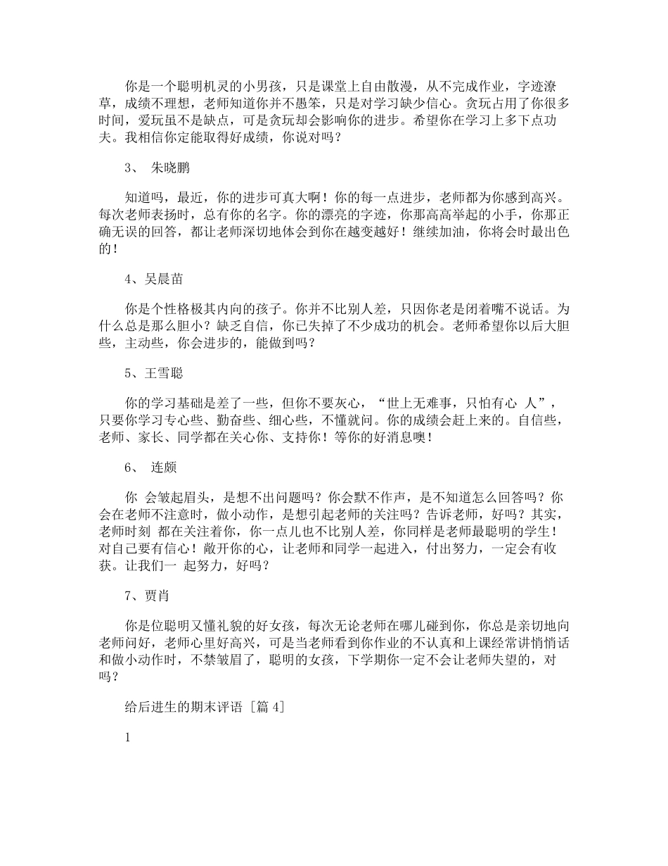 给后进生的期末评语_第3页