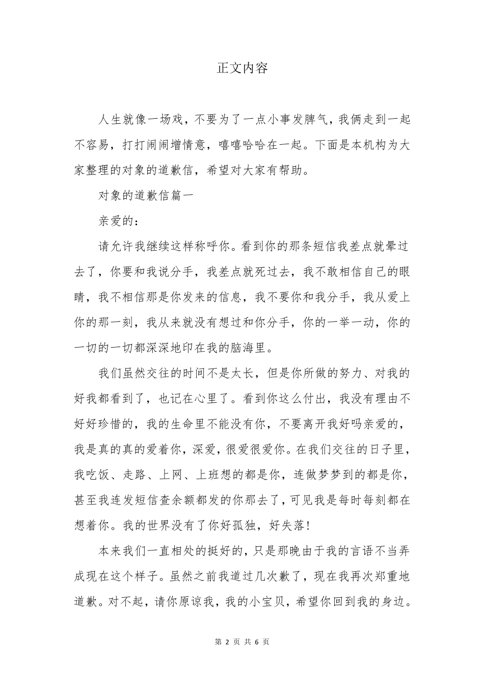 给对象的道歉信_第2页