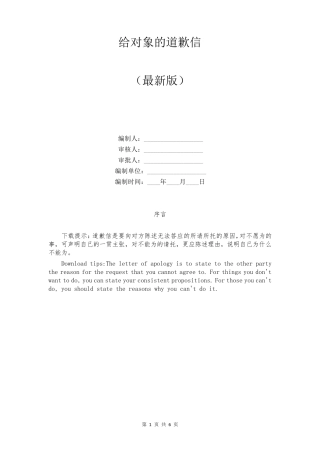 给对象的道歉信