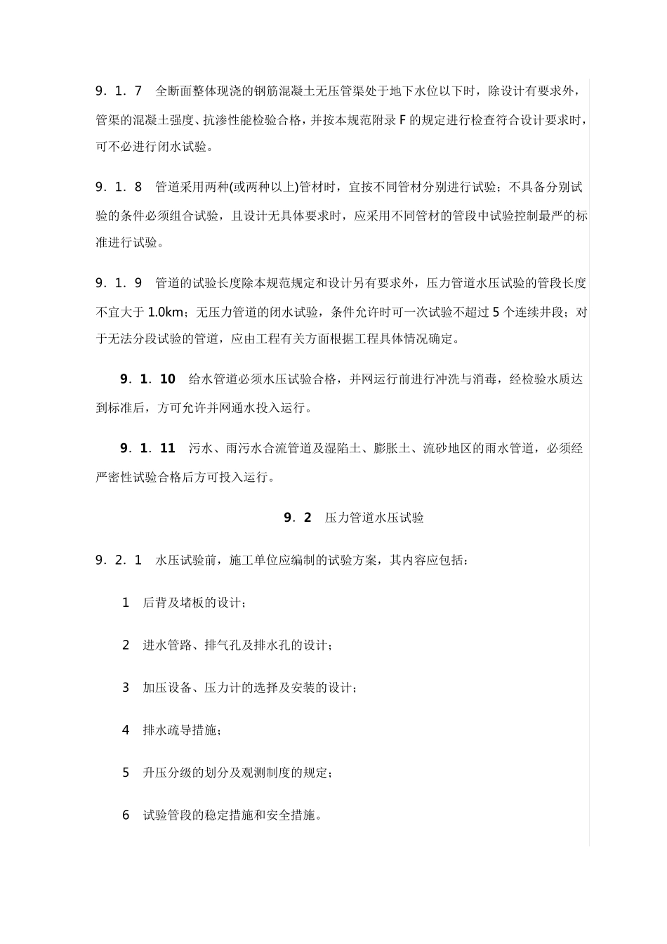 给排水管道功能性试验_第2页