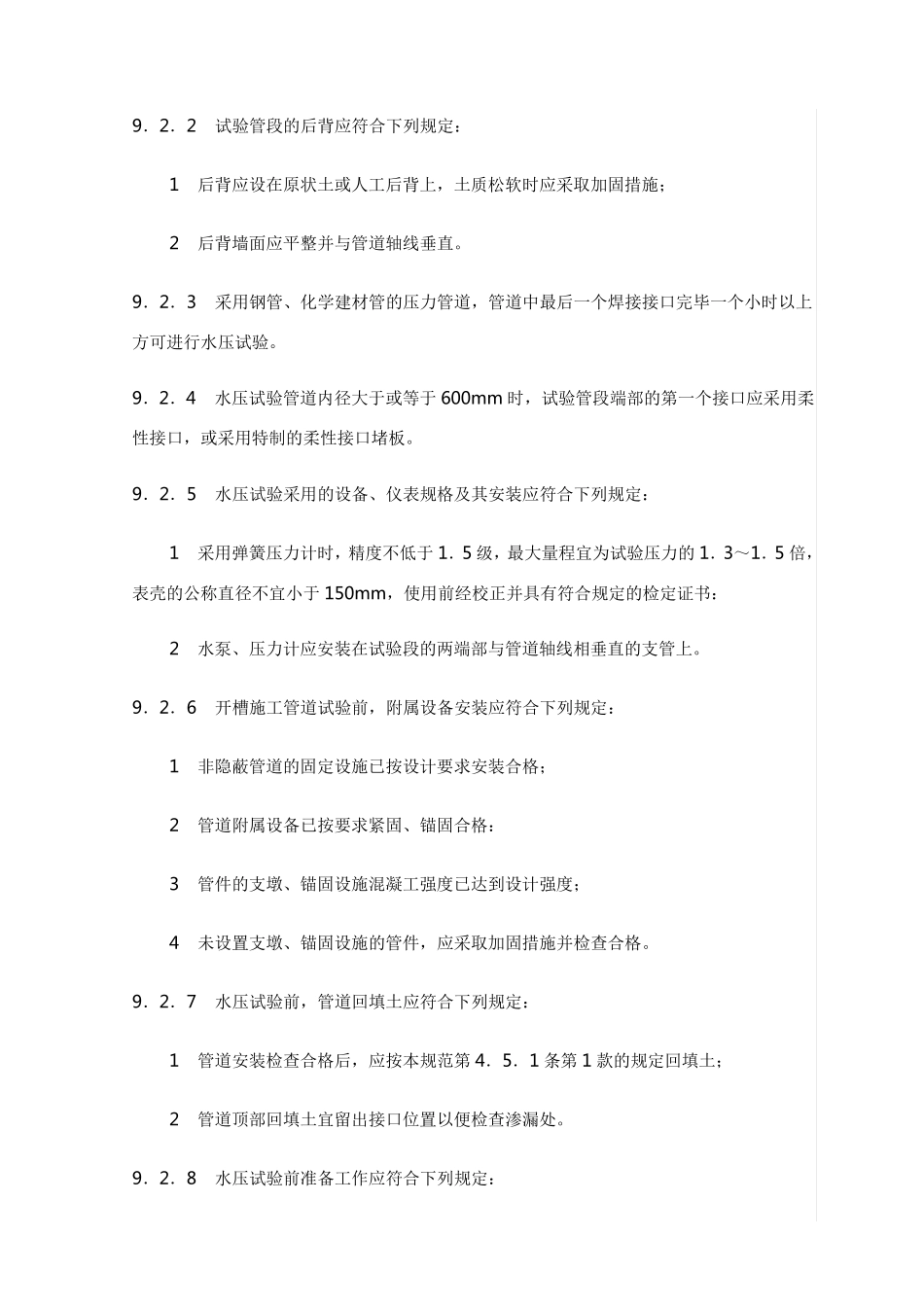 给排水管道功能性试验_第3页