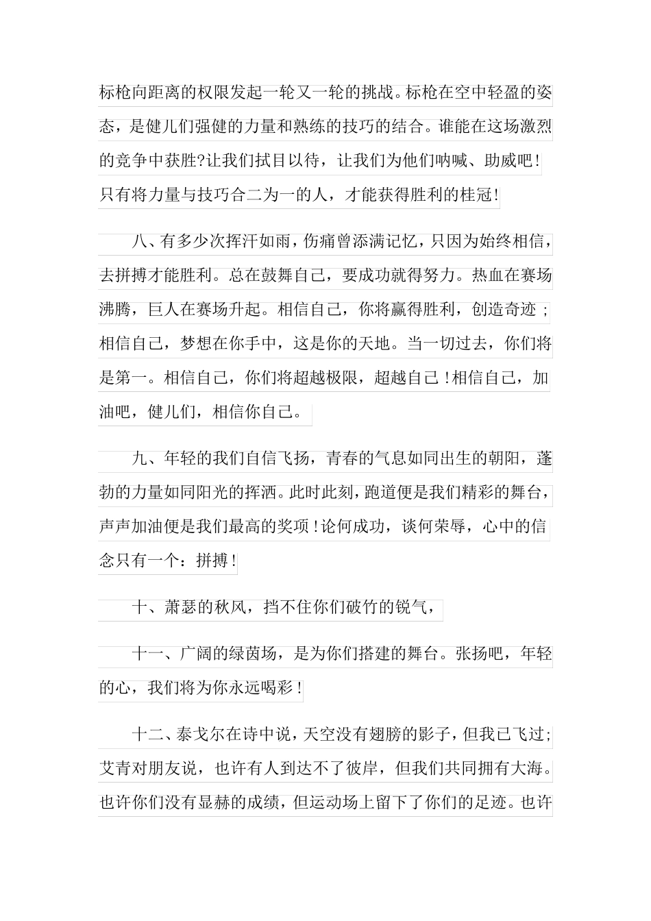 给运动员的加油稿_第2页