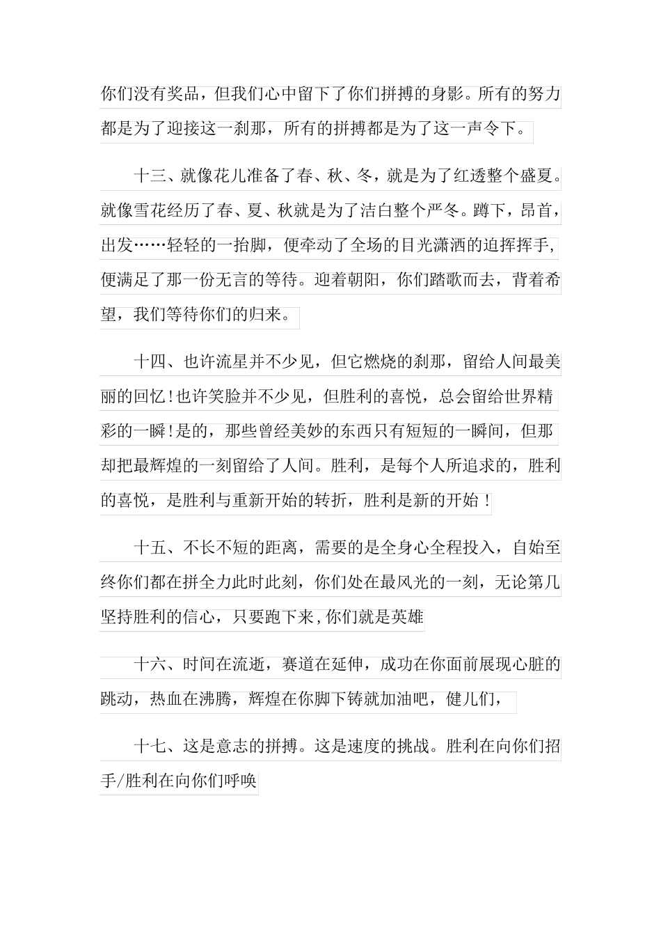 给运动员的加油稿_第3页