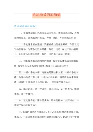 给运动员的加油稿