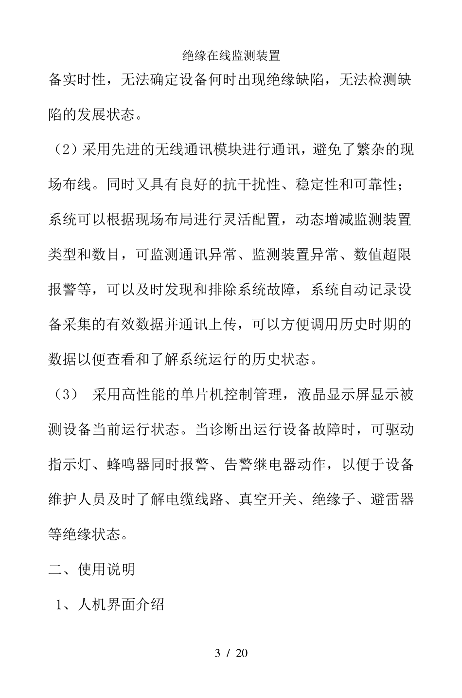 绝缘在线监测装置_第3页