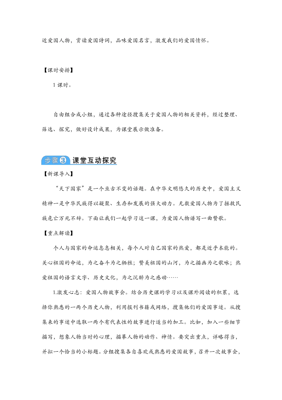 统编版七年级语文下册 综合性学习 天下家国教案与教学反思1连连_第2页