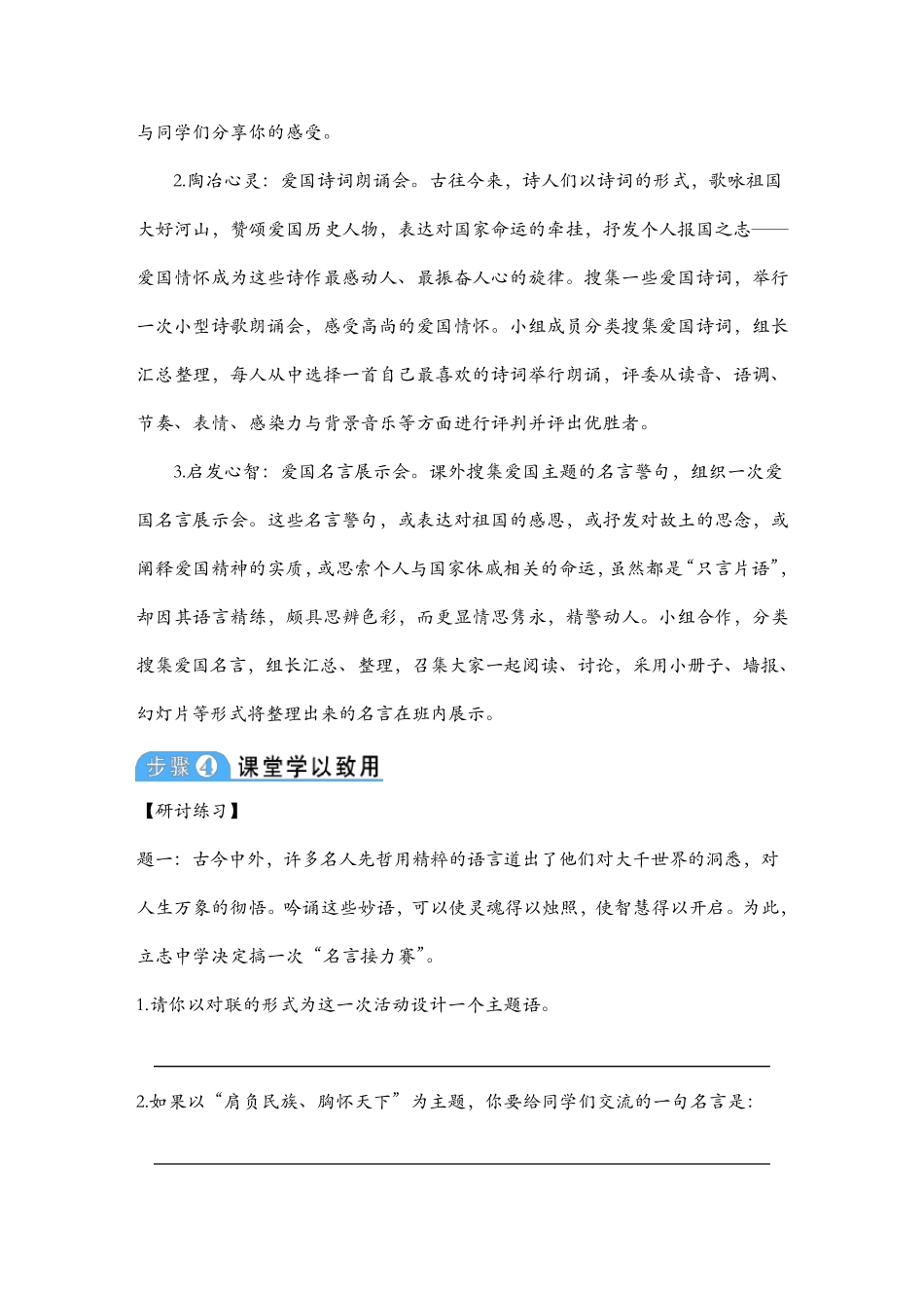 统编版七年级语文下册 综合性学习 天下家国教案与教学反思1连连_第3页