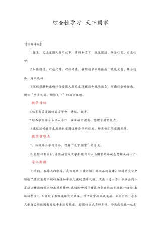 统编版七年级语文下册 综合性学习 天下家国教案与教学反思1连连