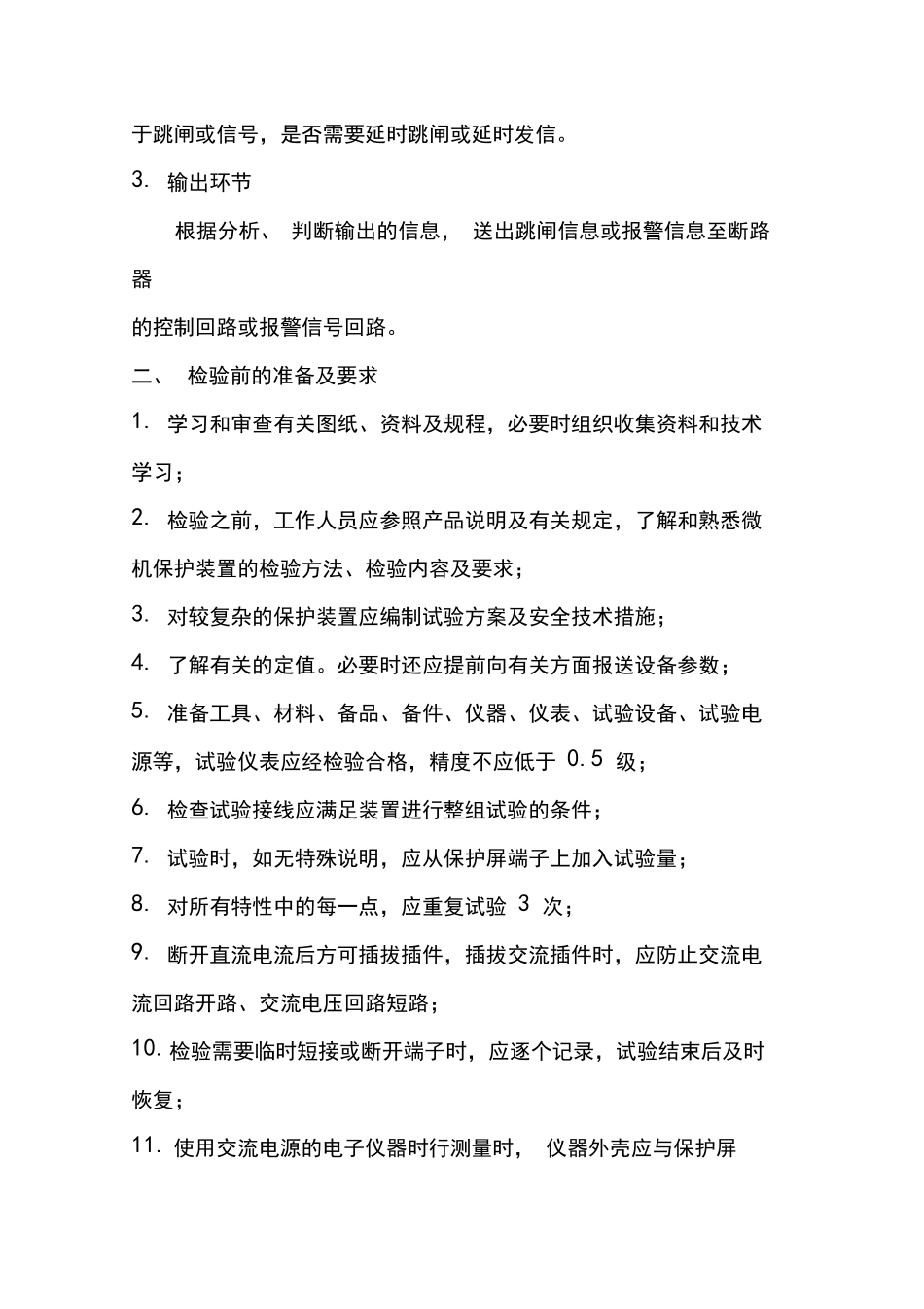 综合保护装置_第2页