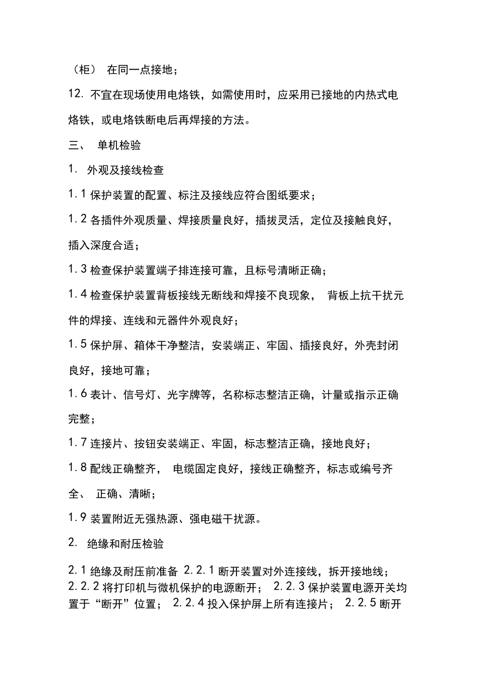 综合保护装置_第3页