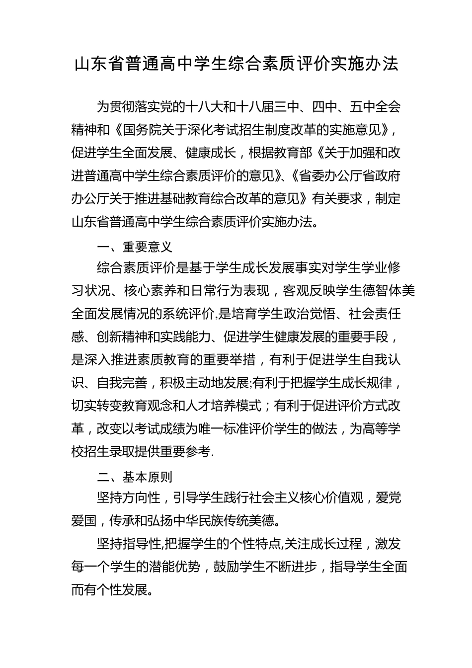 综合素质评价_第1页