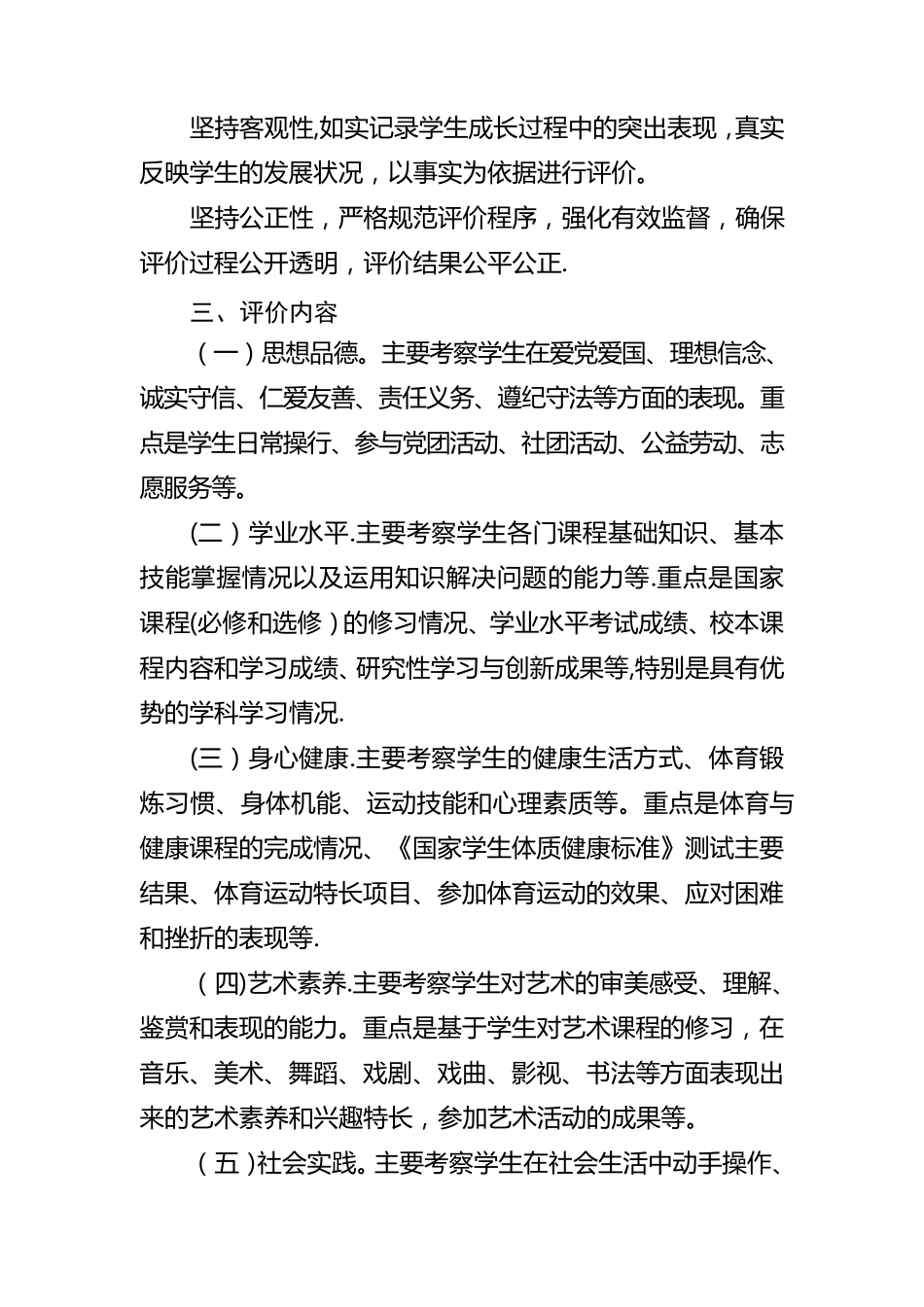 综合素质评价_第2页
