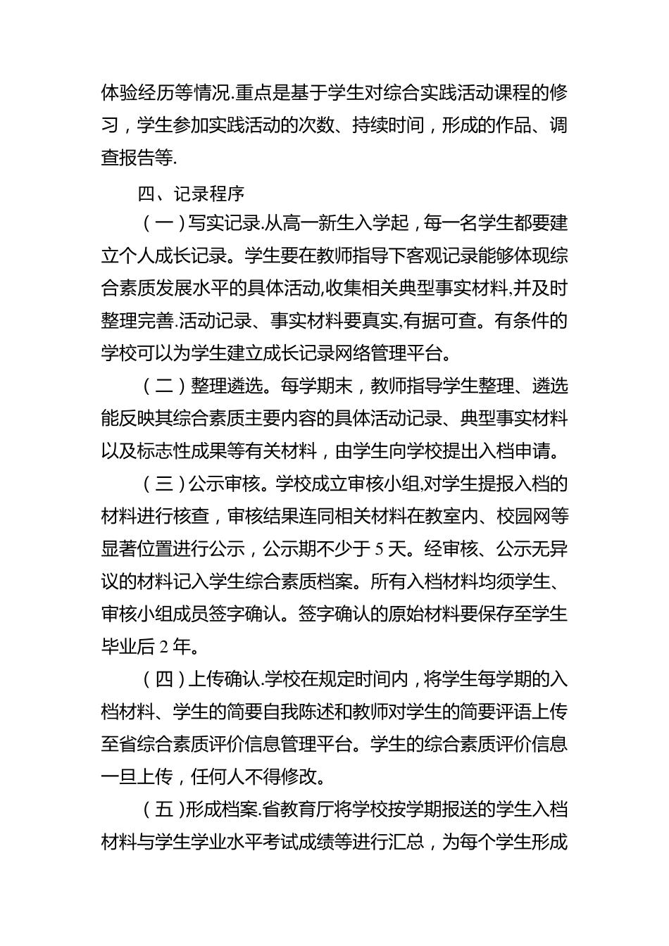 综合素质评价_第3页