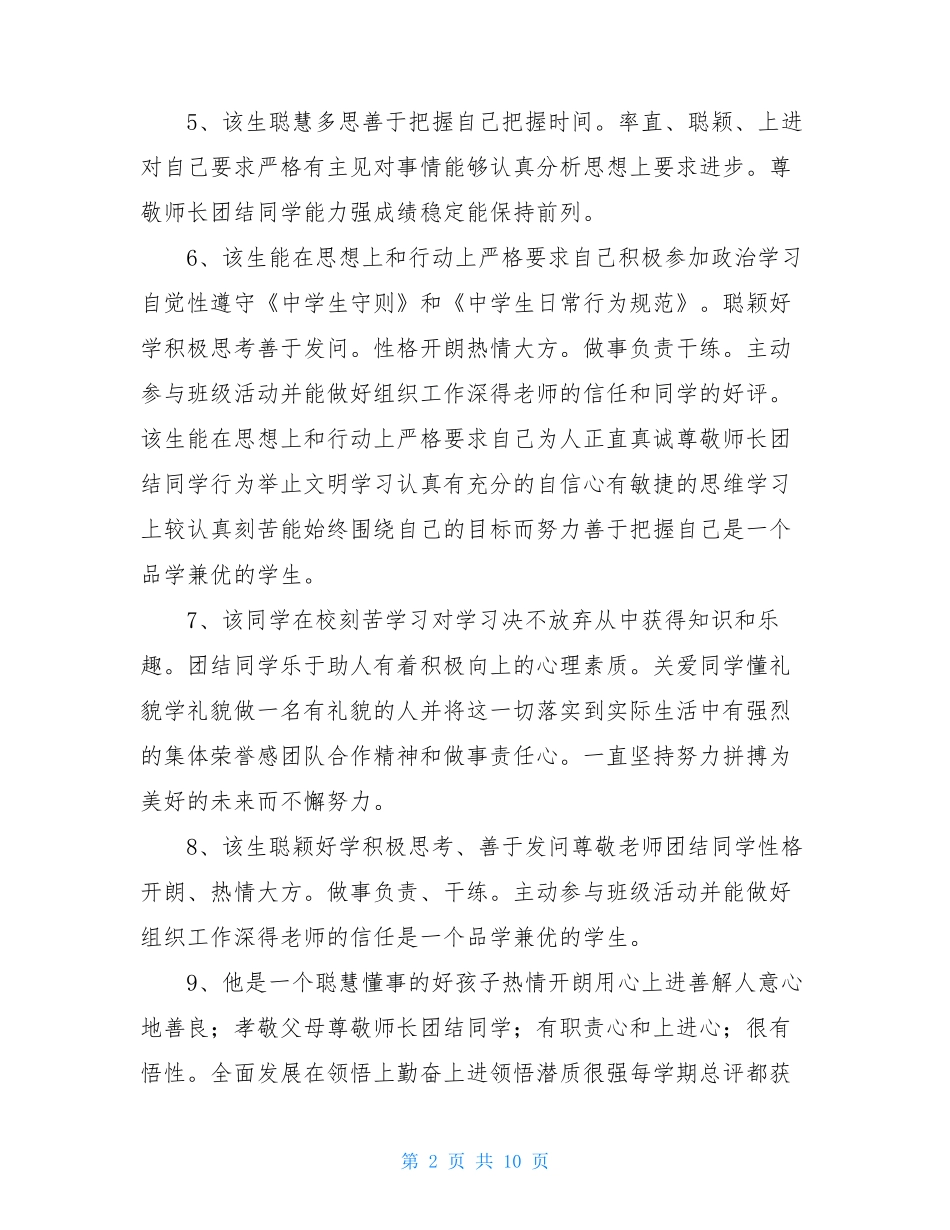 综合素质评价家长评语_第2页