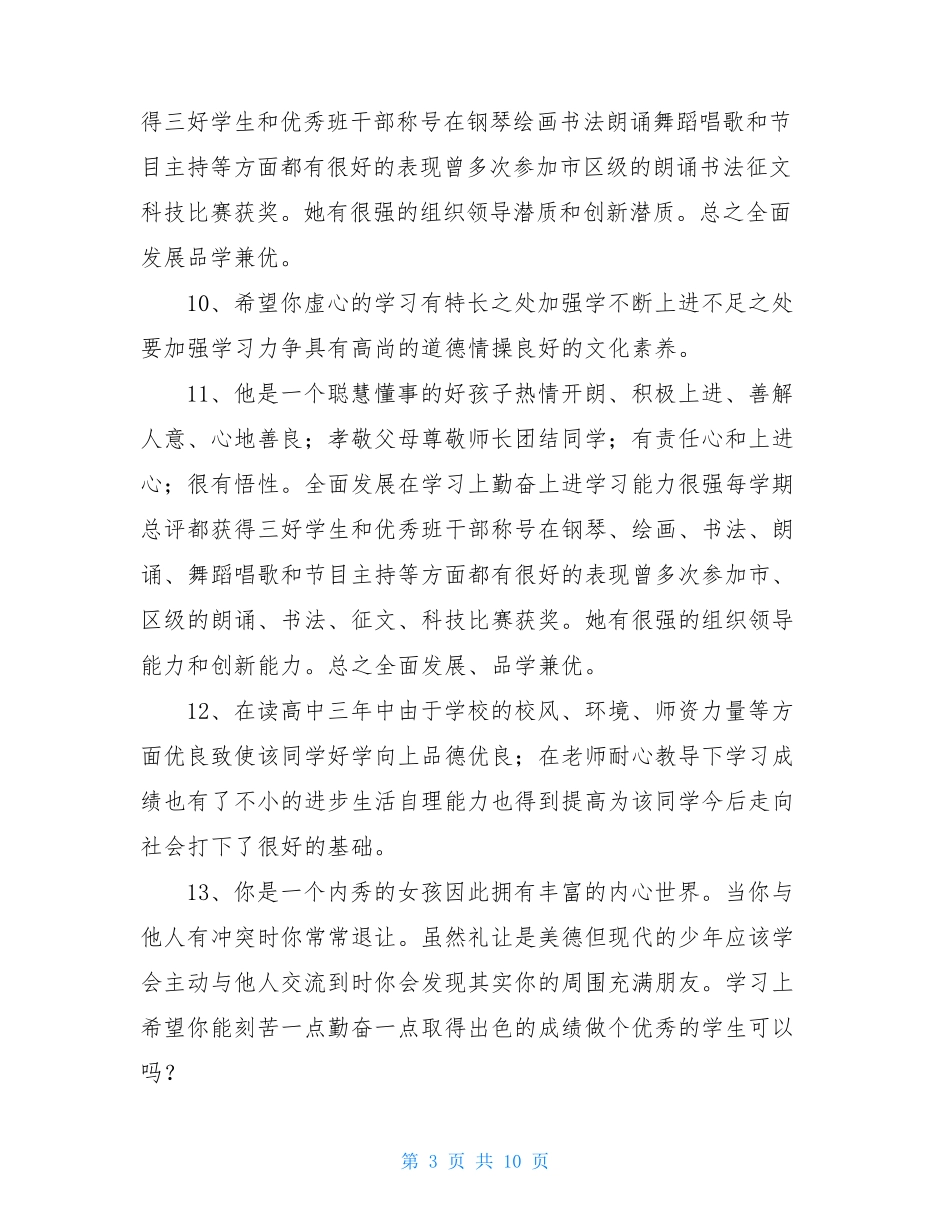 综合素质评价家长评语_第3页