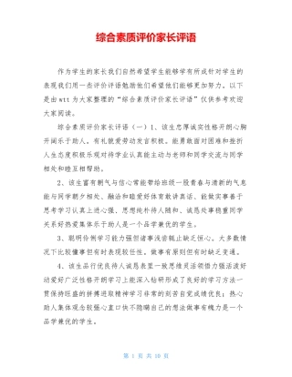 综合素质评价家长评语