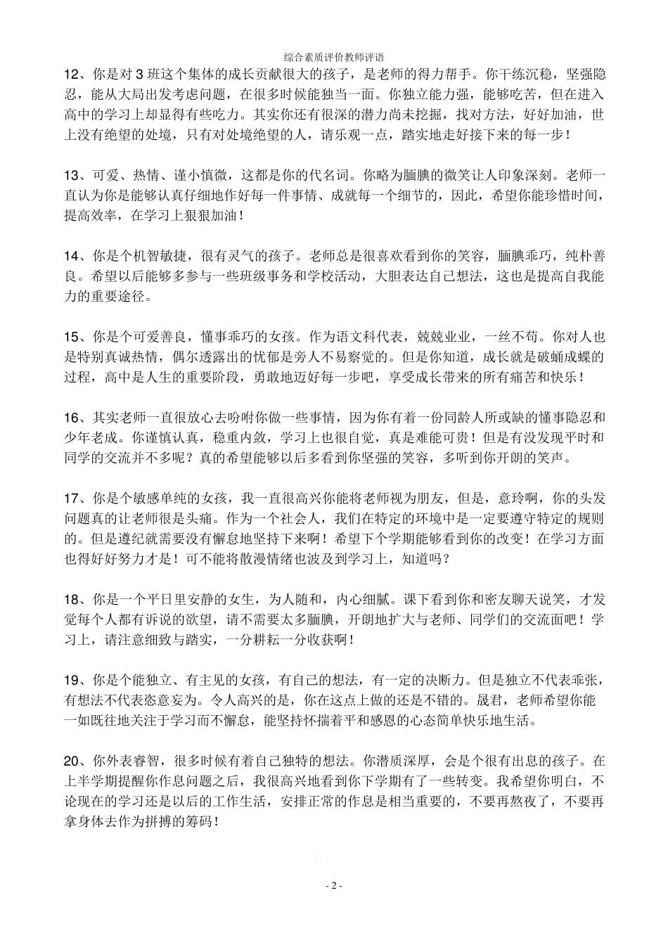 综合素质评价教师评语_第2页
