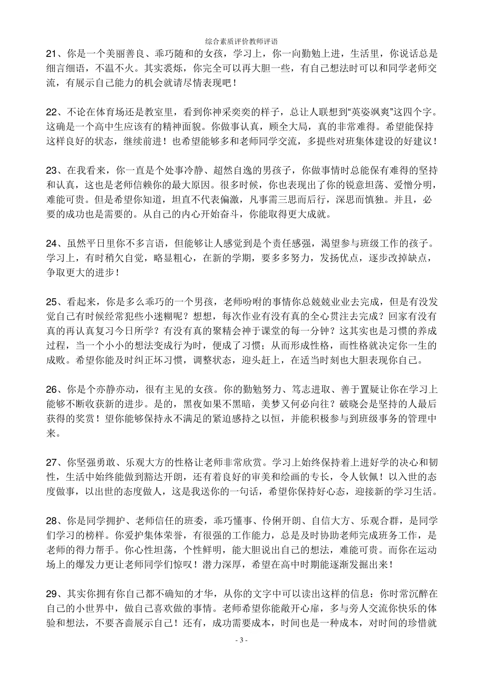 综合素质评价教师评语_第3页