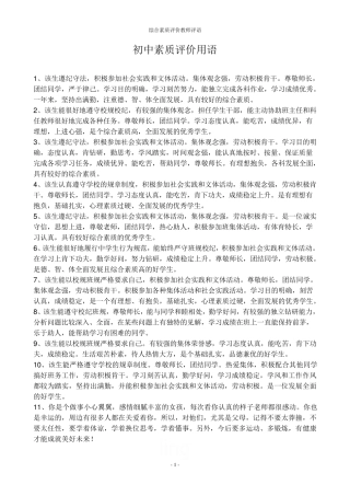 综合素质评价教师评语