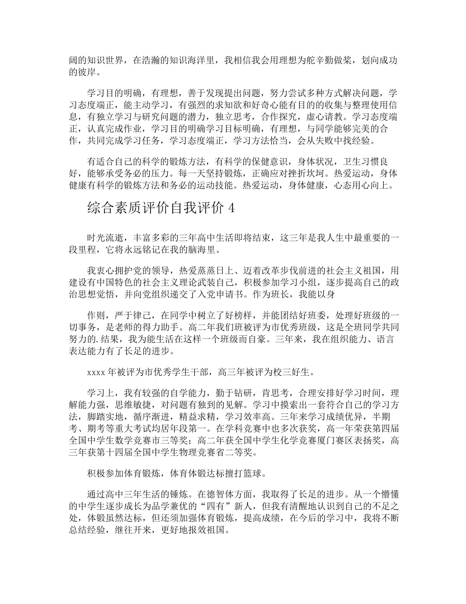 综合素质评价自我评价_第2页