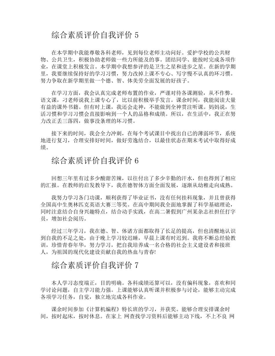 综合素质评价自我评价_第3页
