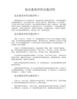 综合素质评价自我评价