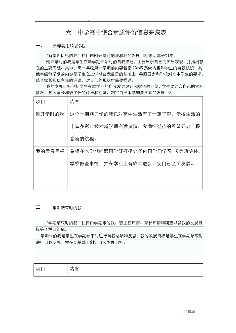 综合素质评价范例_第1页