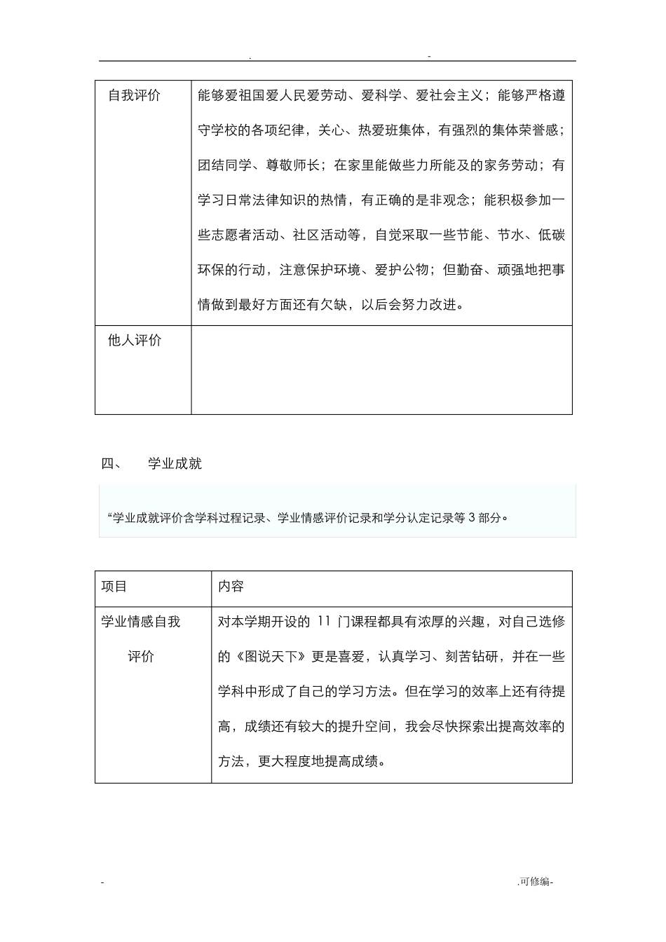 综合素质评价范例_第3页