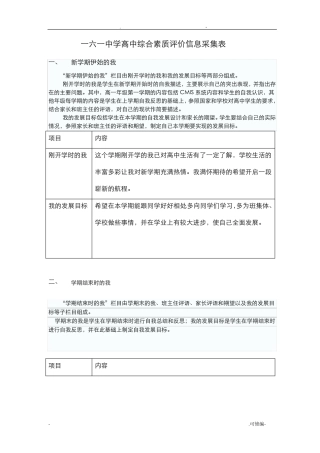 综合素质评价范例