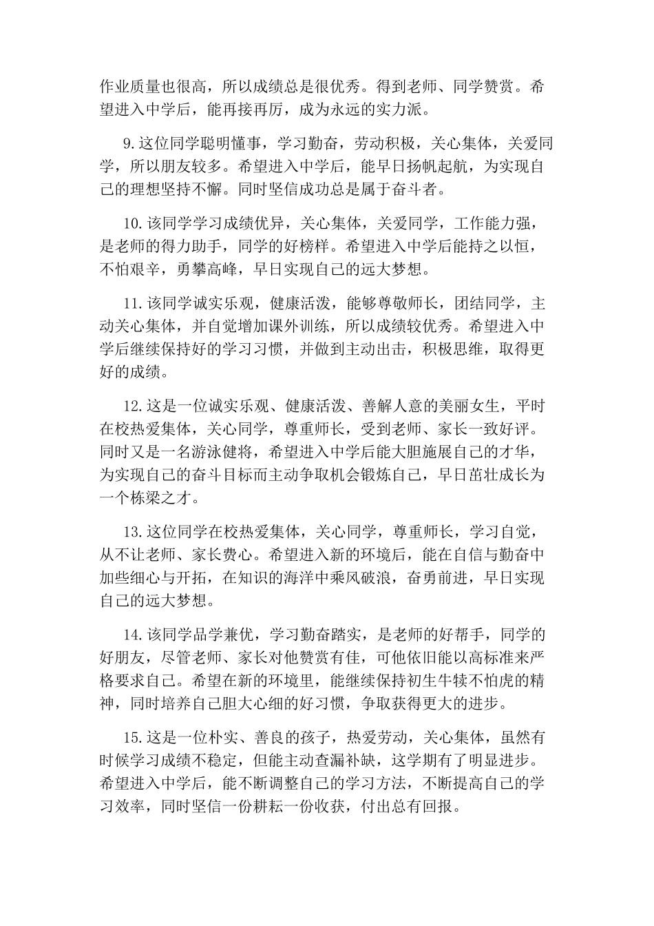 综合素质评价评语_第2页