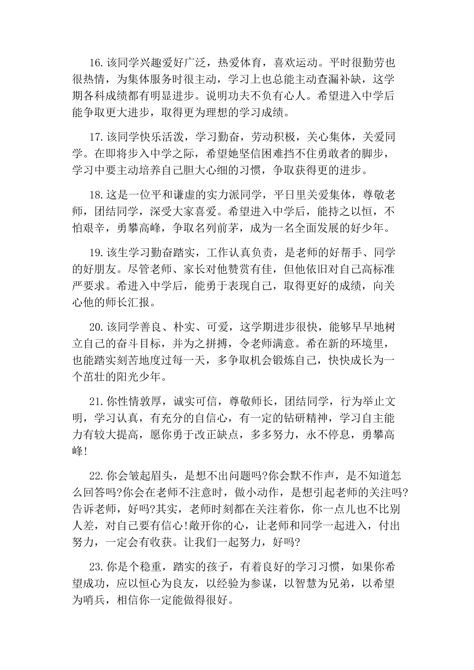 综合素质评价评语_第3页