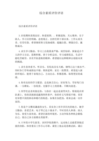 综合素质评价评语
