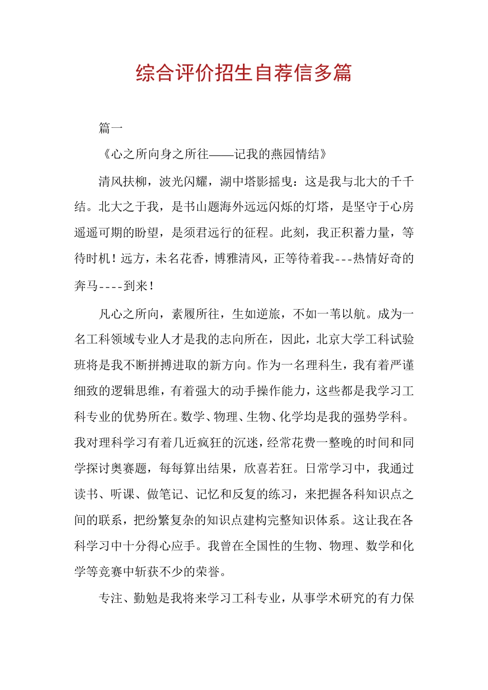 综合评价招生自荐信多篇_第1页