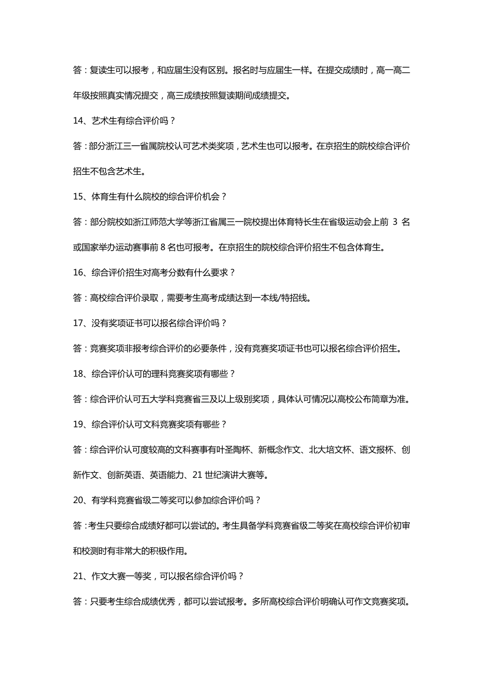 综合评价招生问答汇总_第3页