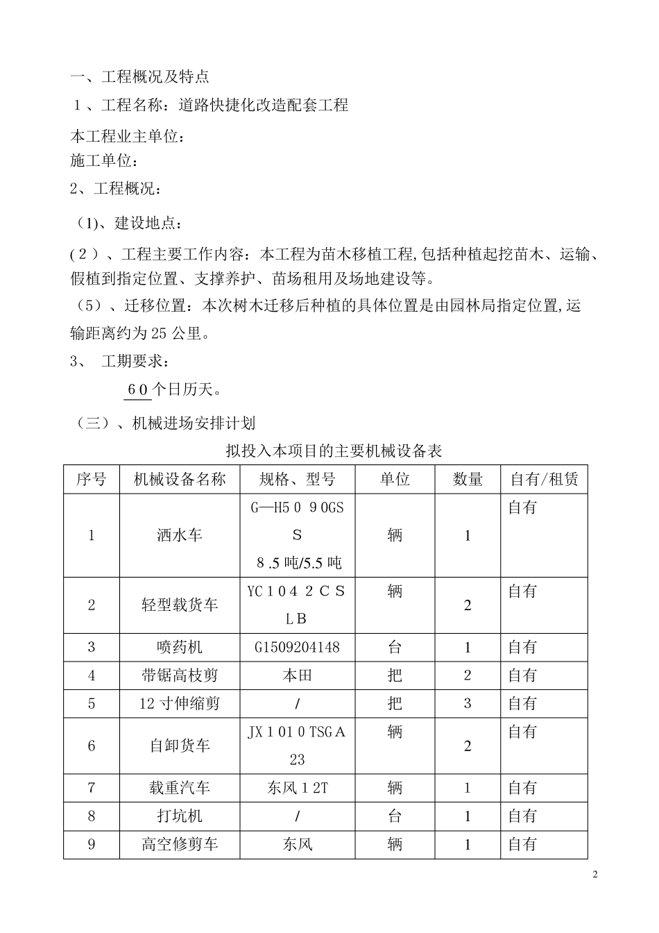 绿化迁移施工方案方案_第2页