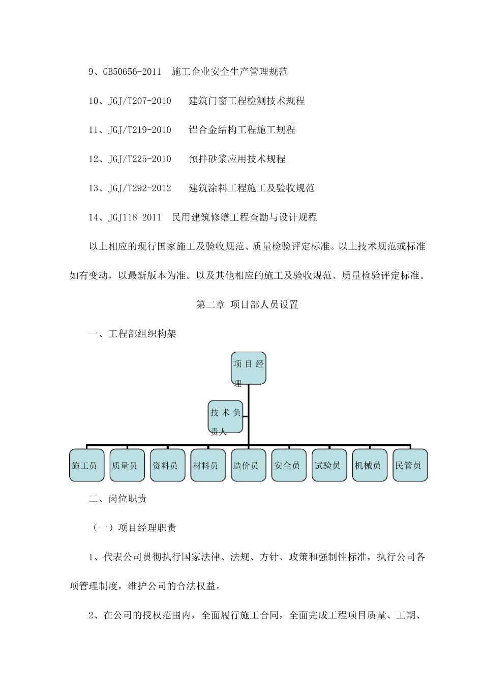 编制原则和依据_第3页