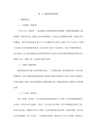 编制原则和依据