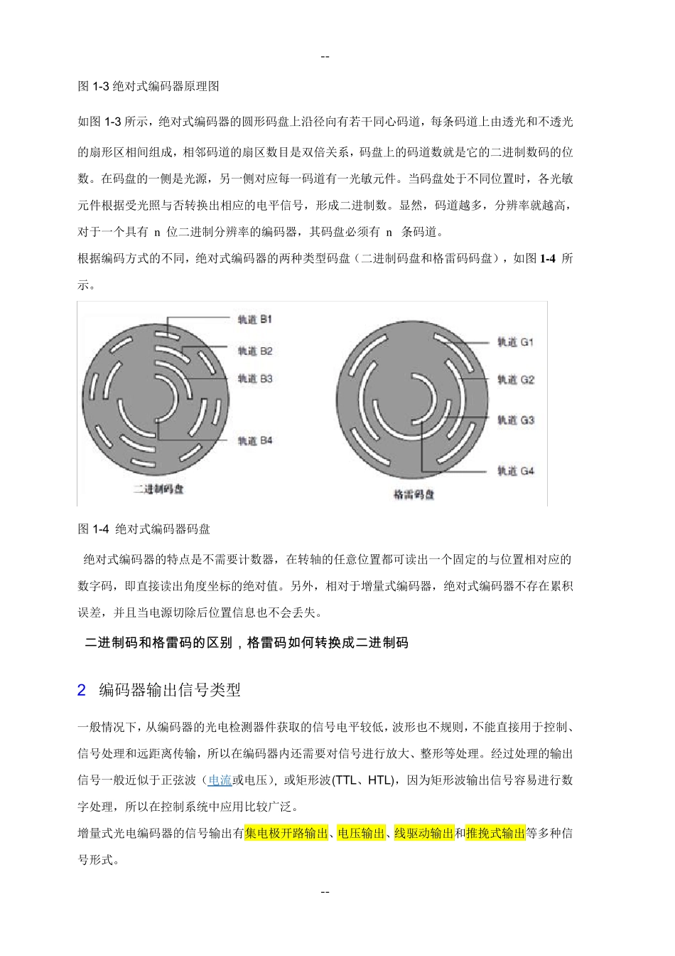 编码器输出形式_第3页