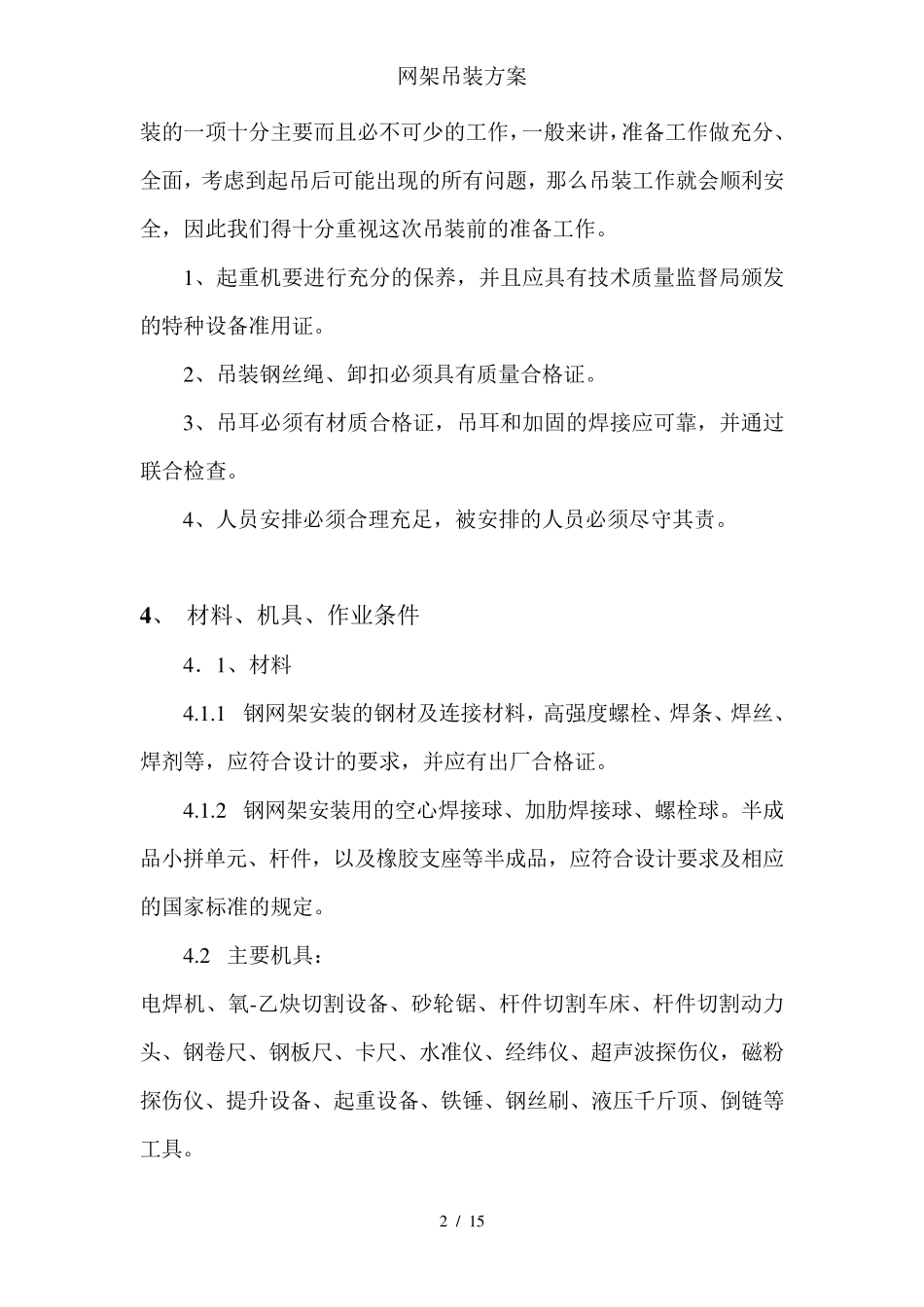 网架吊装方案_第2页