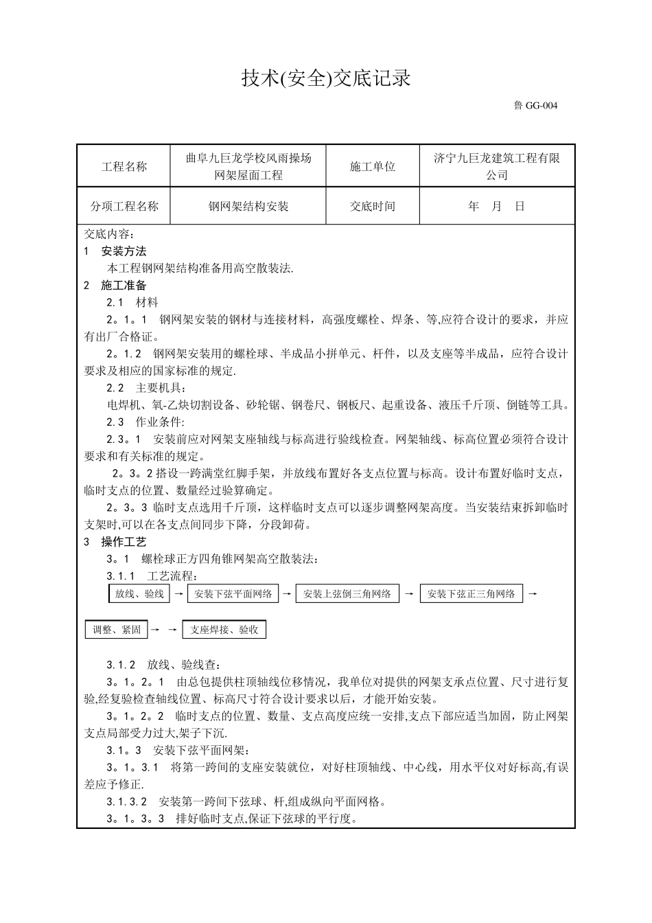 网架技术交底_第1页