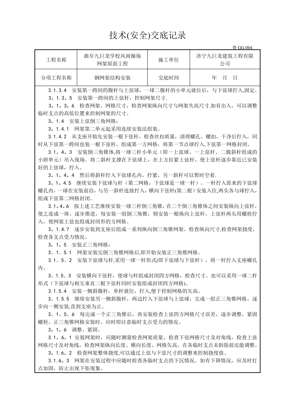 网架技术交底_第2页